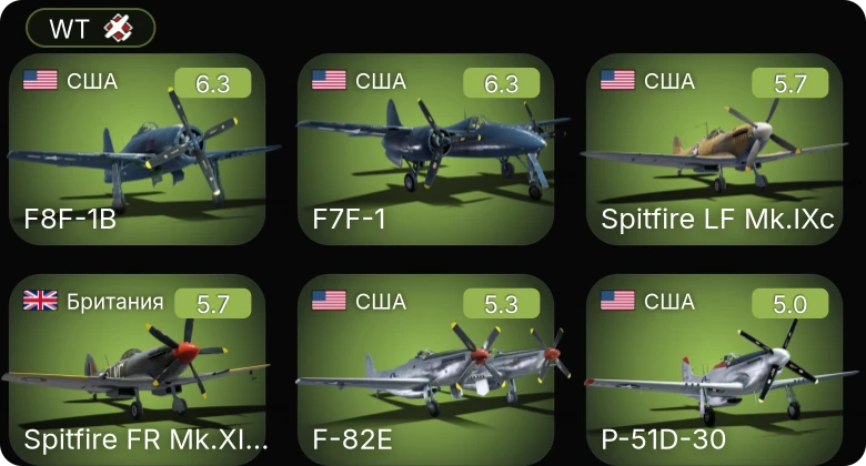 WT — F7F-1 | F8F-1B | F-82E | P-51D-30 | Spitfire LF Mk.IXc