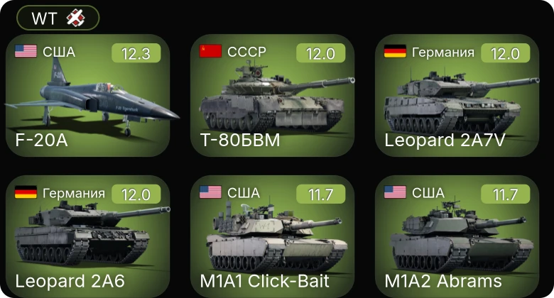 WT — 9 ранг: 1шт 8 ранг: 6шт 7 ранг: 6шт