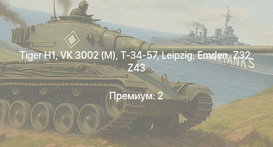 WT —   | Leipzig | Emden | VK 3002 (M) | Z43 | Z32 | Т-34-57 | USS Sumner | USS Fletcher | K2
