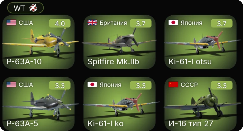 WT — P-63A-10 | P-63A-5 | P-39N-0 | P-39Q-5 | F4U-1A