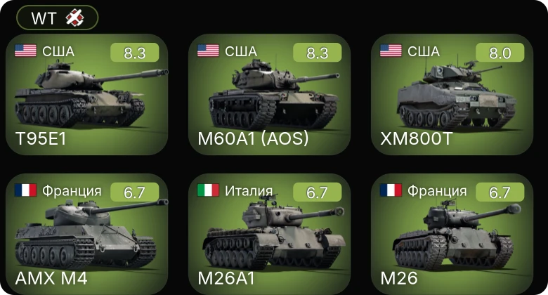 WT — 6 ранг: 3шт