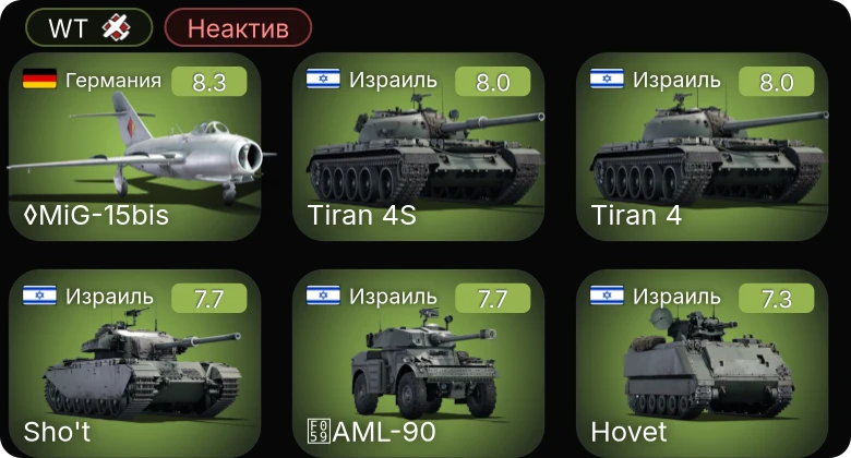 WT — Неактив | 5 ранг: 3шт