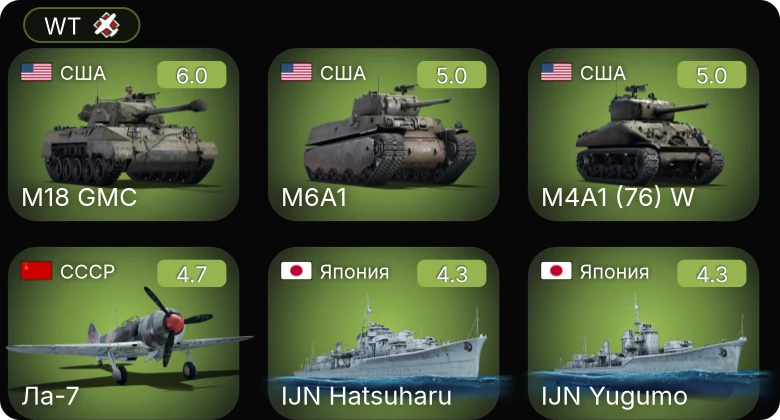 WT — M4A1 (76) W | M24 | M6A1 | M18 GMC | Fw 190 A-4