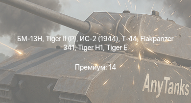 WT —  БМ-13Н