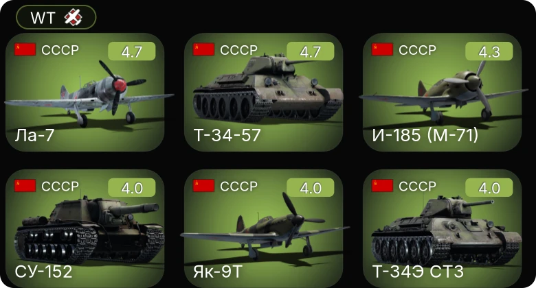 WT — P-51 | Т-34-57 | СУ-152 | И-185 (М-71) | Як-9Т