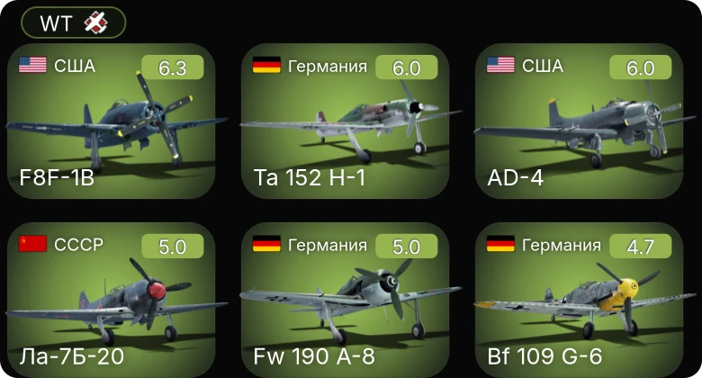 WT — AD-4 | F8F-1B | Fw 190 A-5/U12 | Bf 109 G-2/trop | Fw 190 A-8