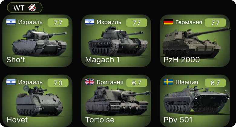 WT — 5 ранг: 1шт