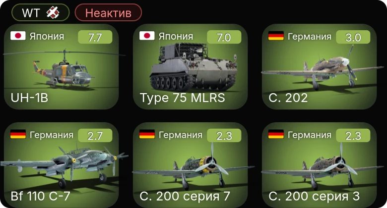WT — Неактив | 5 ранг: 2шт