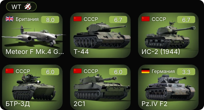 WT — 6 ранг: 1шт 5 ранг: 1шт