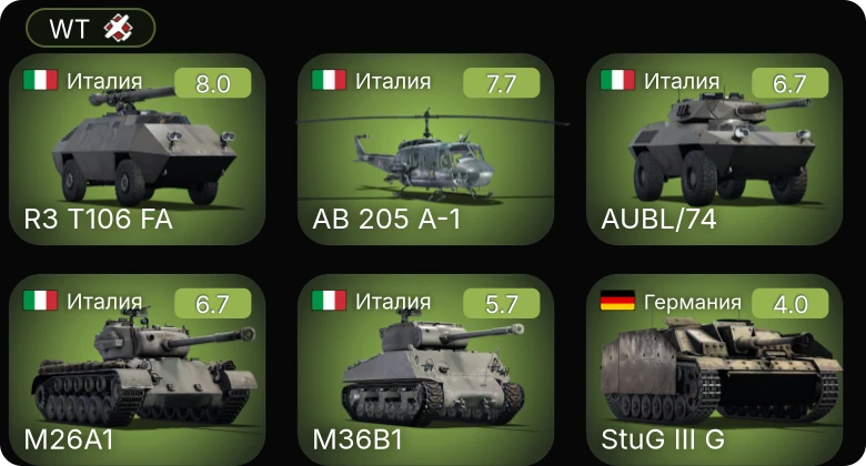 WT — 5 ранг: 2шт