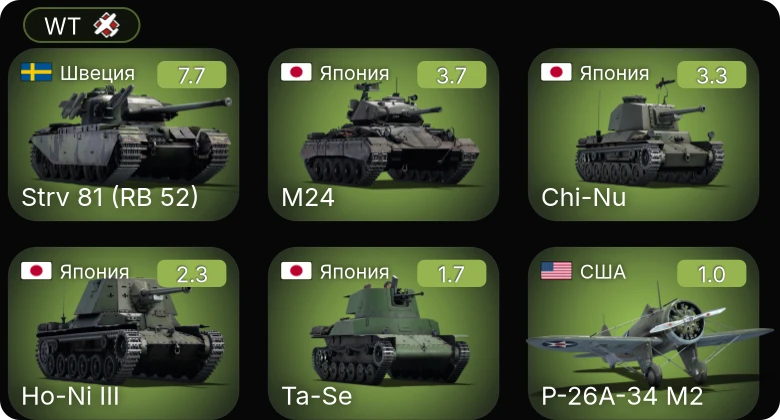 WT — 5 ранг: 1шт
