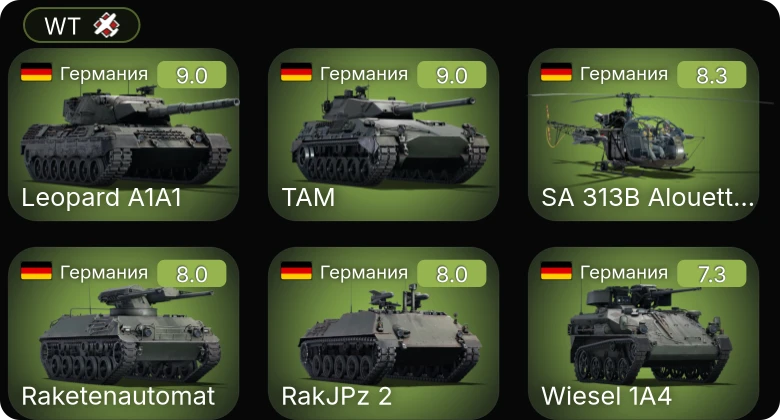 WT — 6 ранг: 2шт 5 ранг: 4шт