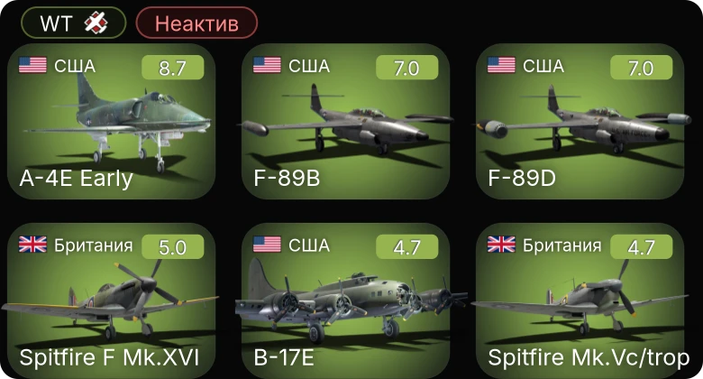 WT — Неактив | 6 ранг: 1шт 5 ранг: 2шт