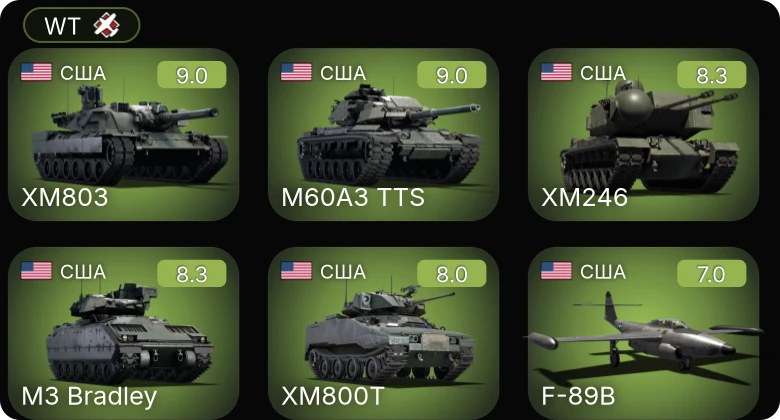 WT — 6 ранг: 7шт 5 ранг: 1шт