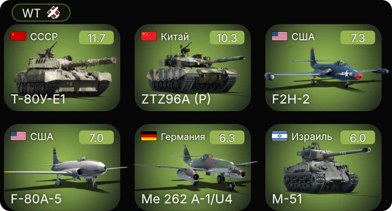 WT — 8 ранг: 1шт 7 ранг: 2шт 5 ранг: 3шт
