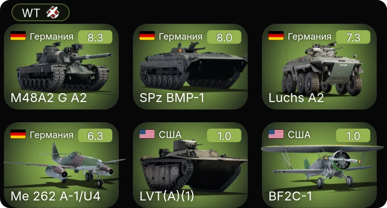 WT — 6 ранг: 1шт 5 ранг: 2шт