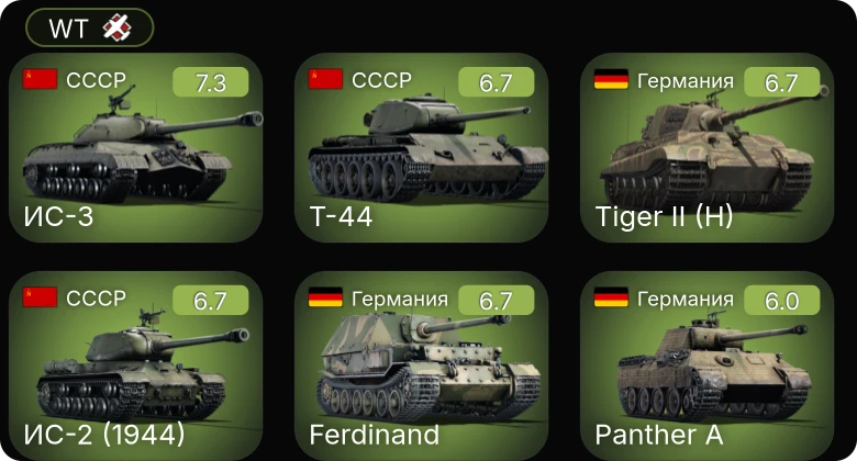 WT — 5 ранг: 1шт