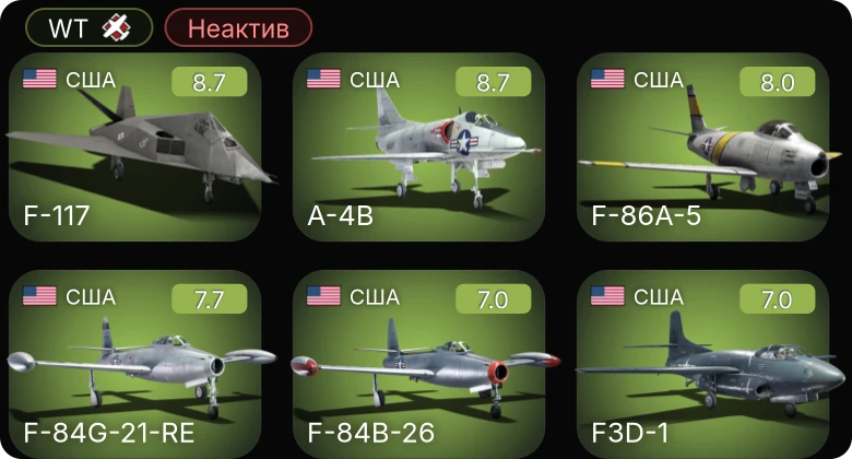 WT — Неактив | 6 ранг: 2шт 5 ранг: 4шт