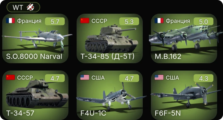 WT — F4U-1C | S.O.8000 Narval | P-51 | F6F-5N | P-51D-5
