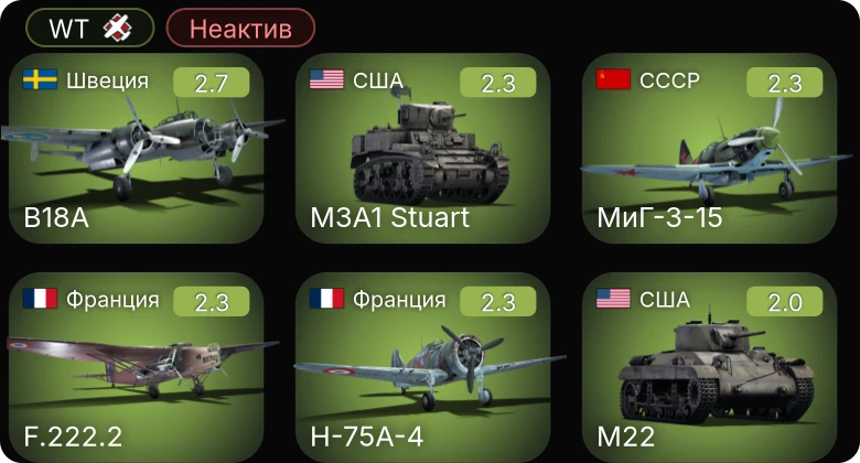 WT — Неактив | Hs 129 B-3 | J20 | B18A | M22 | M2