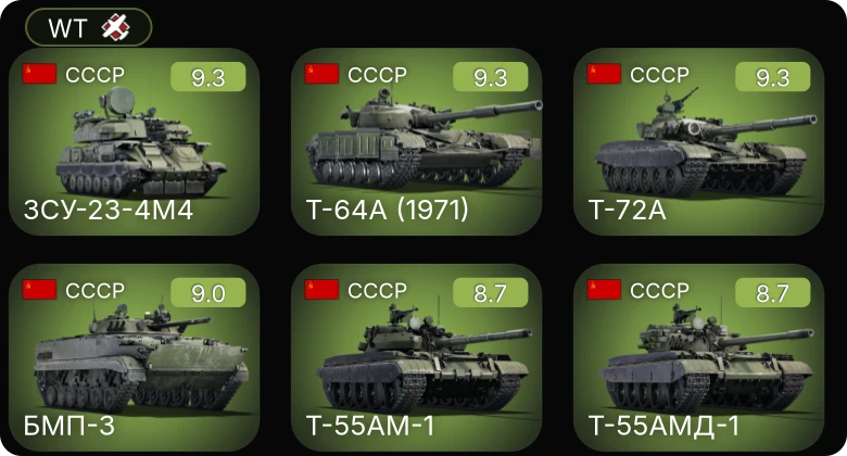 WT — 6 ранг: 6шт