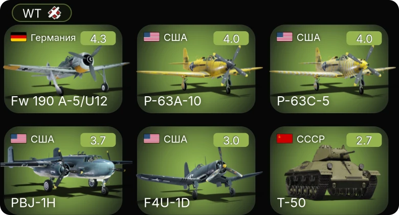 WT — Fw 190 A-5/U12 | P-63C-5 | PBJ-1H | P-63A-10 | F4U-1D
