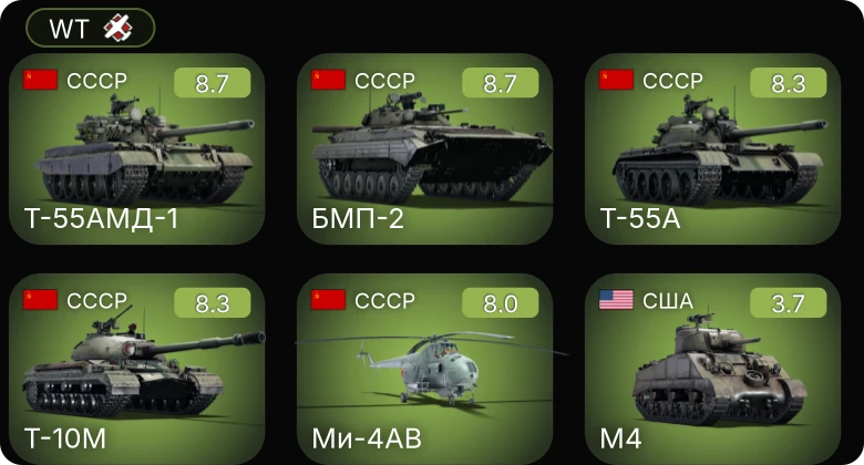 WT — 6 ранг: 4шт 5 ранг: 1шт