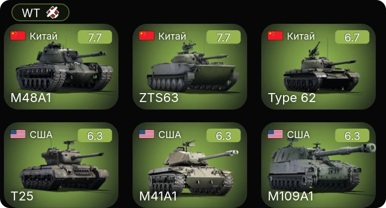 WT — 5 ранг: 2шт