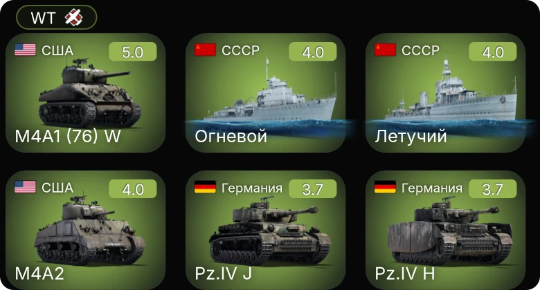WT — M4A1 (76) W | M4A2 | M10 GMC | M16 MGMC | Як-9Б
