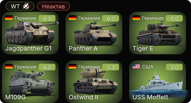 WT — Неактив | Jagdpanther G1 | M109G | USS Moffett | Т-26 | БТ-5