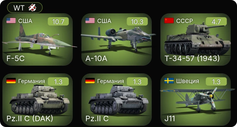 WT — 7 ранг: 1шт 6 ранг: 1шт