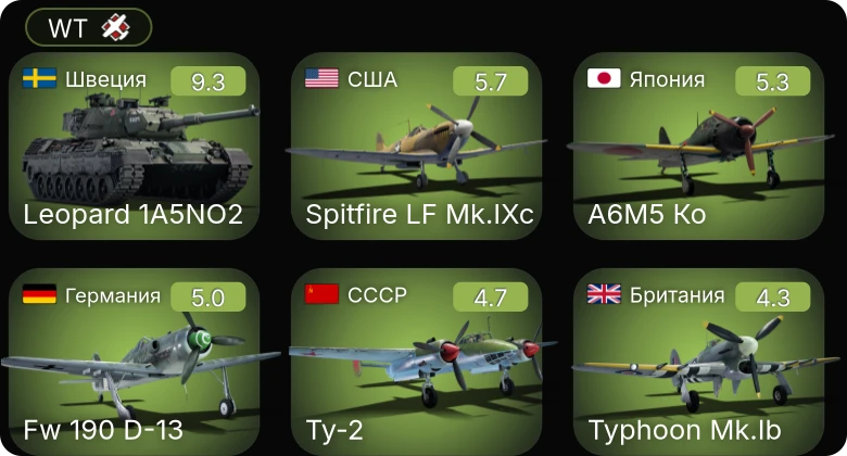 WT — 6 ранг: 1шт
