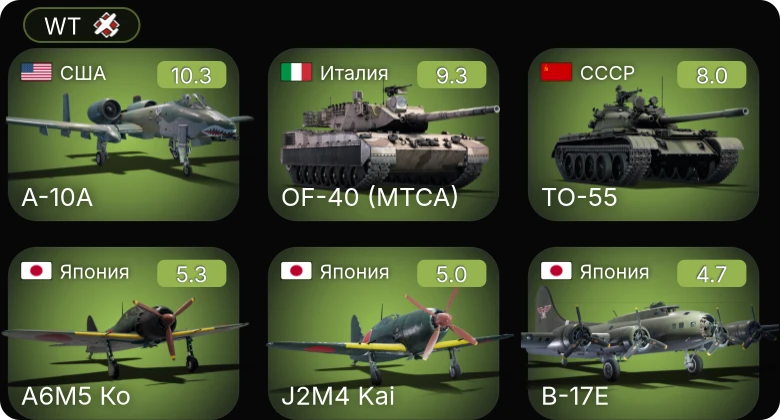 WT — 6 ранг: 2шт 5 ранг: 1шт