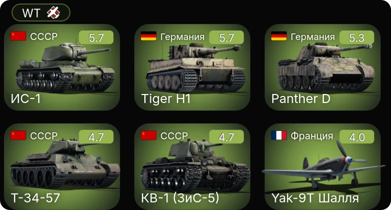 WT — Sakeen | ИС-1 | Т-34-57 | КВ-1 (ЗиС-5) | Yak-9Т Шалля