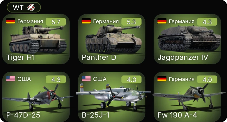 WT — P-51 | P-47D-25 | Fw 190 A-4 | Як-9Т | Як-9К