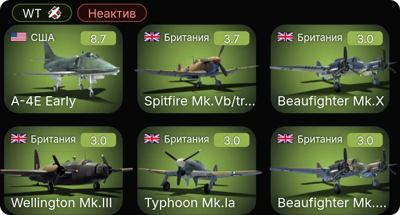WT — Неактив | 6 ранг: 1шт