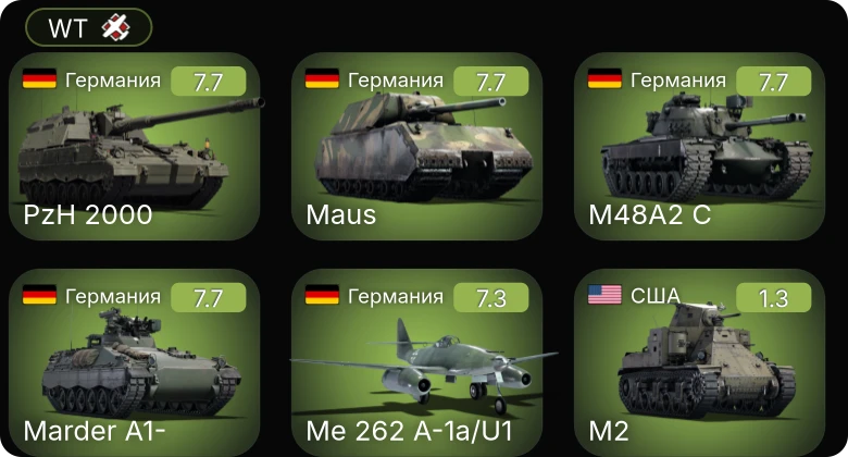 WT — 5 ранг: 5шт