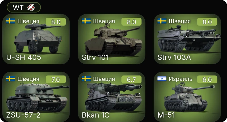 WT — 5 ранг: 4шт