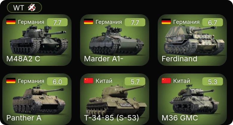 WT — 5 ранг: 2шт