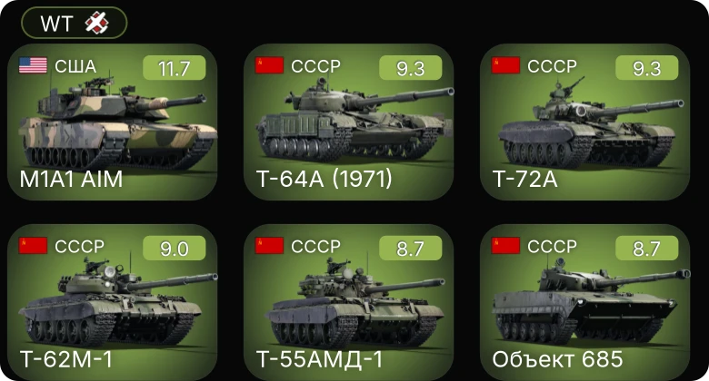 WT — 7 ранг: 1шт 6 ранг: 6шт