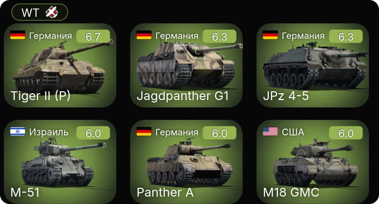 WT — JPz 4-5 | Jagdpanther G1 | M4A3 (76) W | Chi-Ri | CA Lorraine