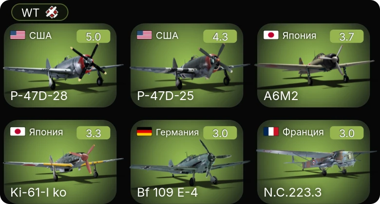 WT — P-47D-25 | P-47D-28 | PT-314 | S-147 | SF40 лёгкая