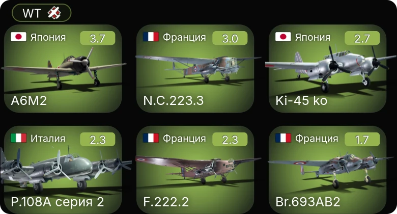 WT — A6M2 | N.C.223.3 | BF2C-1 | M2A2 | LVT(A)(1)