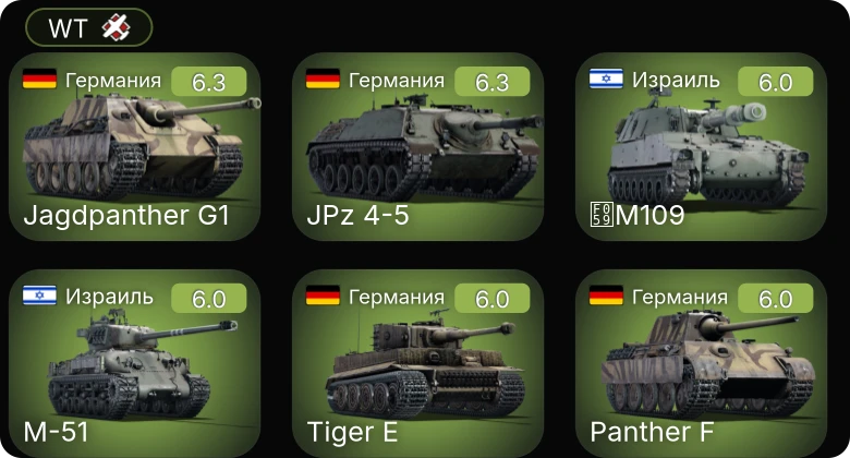 WT — JPz 4-5 | Jagdpanther G1 | M-51 | M109 | M24