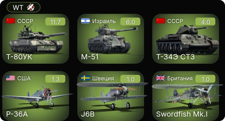 WT — 7 ранг: 1шт