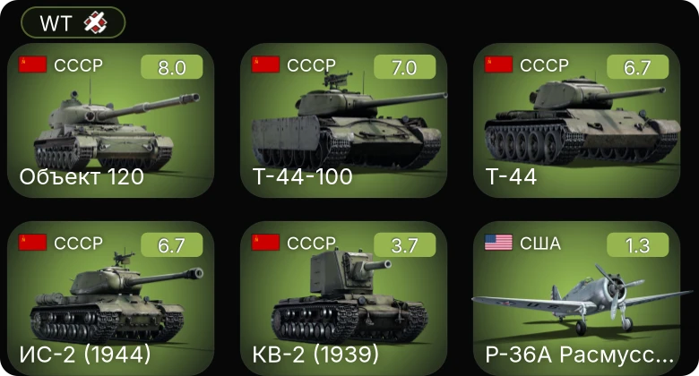 WT — 5 ранг: 2шт
