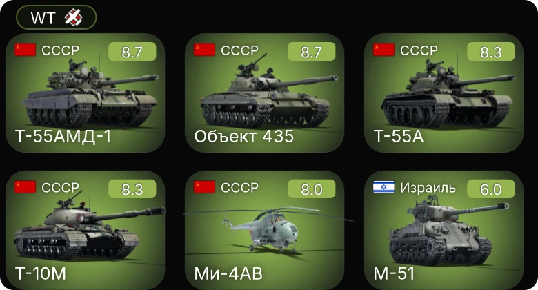 WT — 6 ранг: 4шт 5 ранг: 1шт