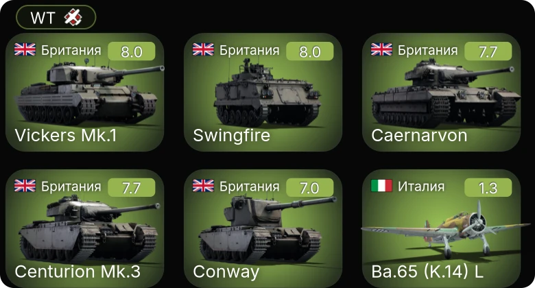 WT — 5 ранг: 3шт
