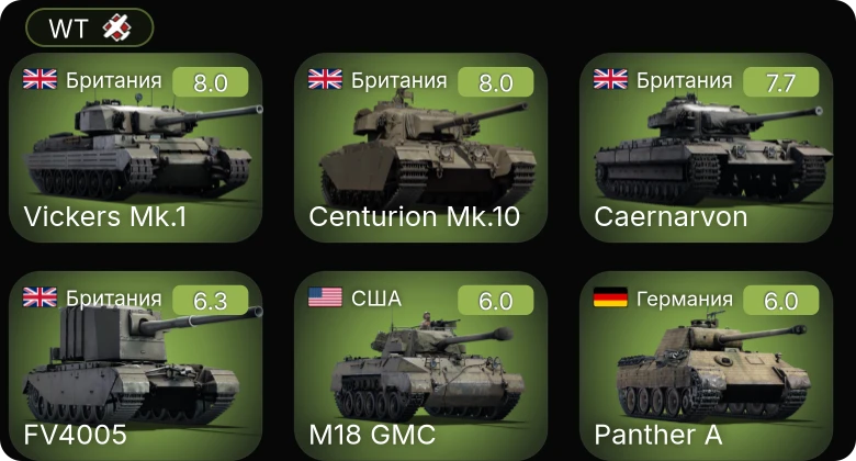 WT — 5 ранг: 3шт