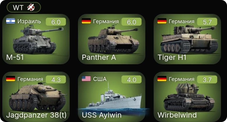 WT — M-51 | Jagdpanzer 38(t) | M4A3 (105) | Як-7Б | ЛаГГ-3-11